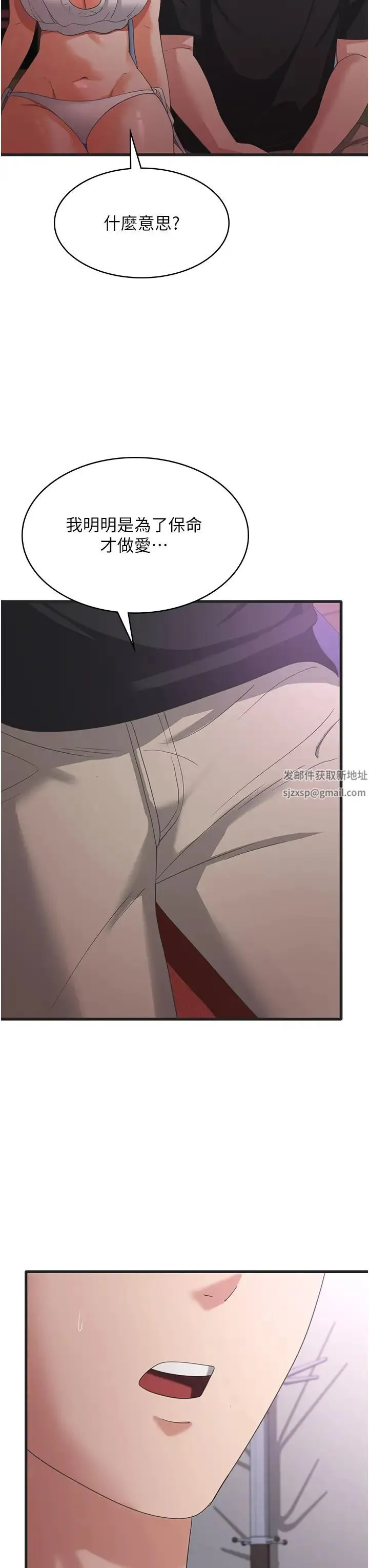 消灾解饿 第44話-你可以撲倒我瞭! 第12页