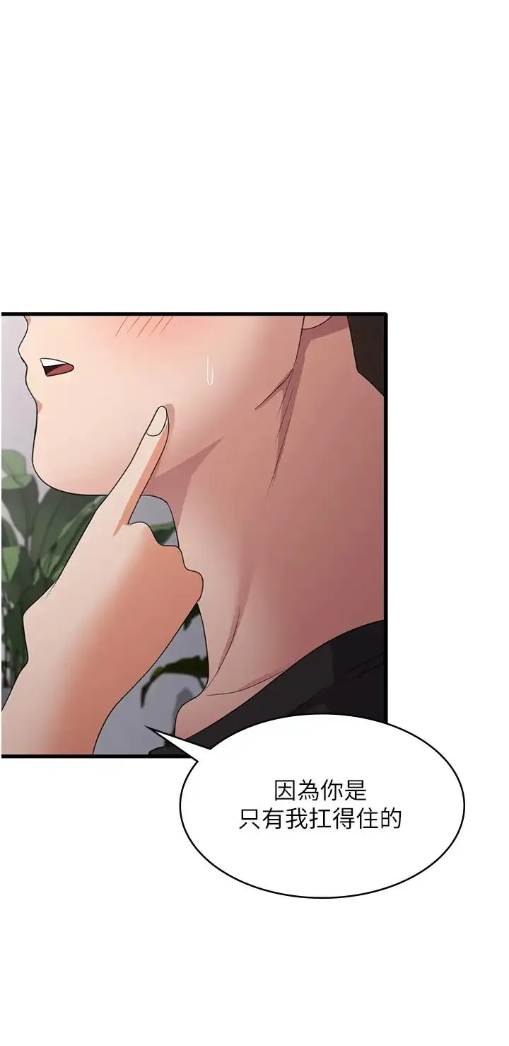 消灾解饿 第44話-你可以撲倒我瞭! 第4页