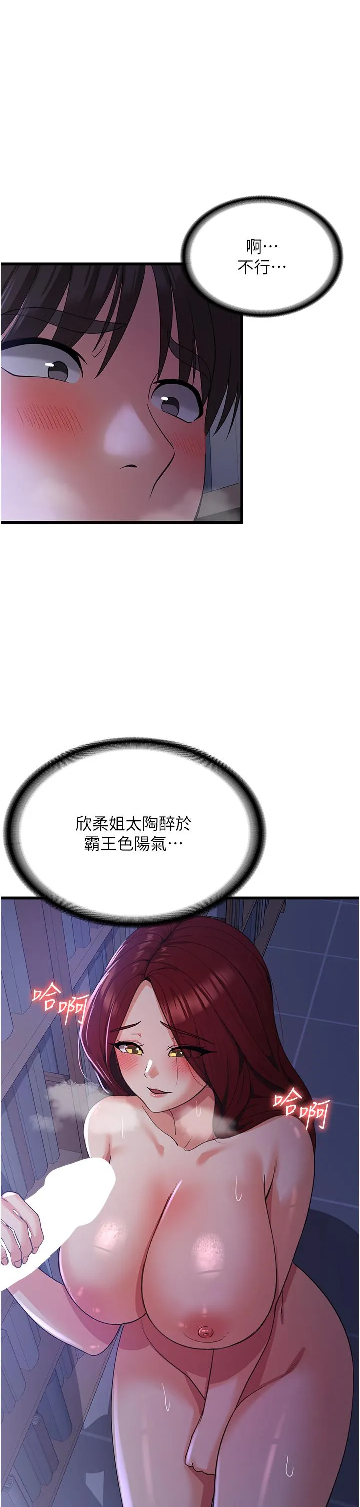 消灾解饿 第19话-响彻图书馆的浪叫声 第13页