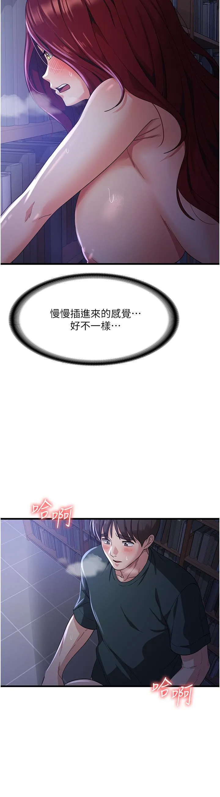 消灾解饿 第19话-响彻图书馆的浪叫声 第31页