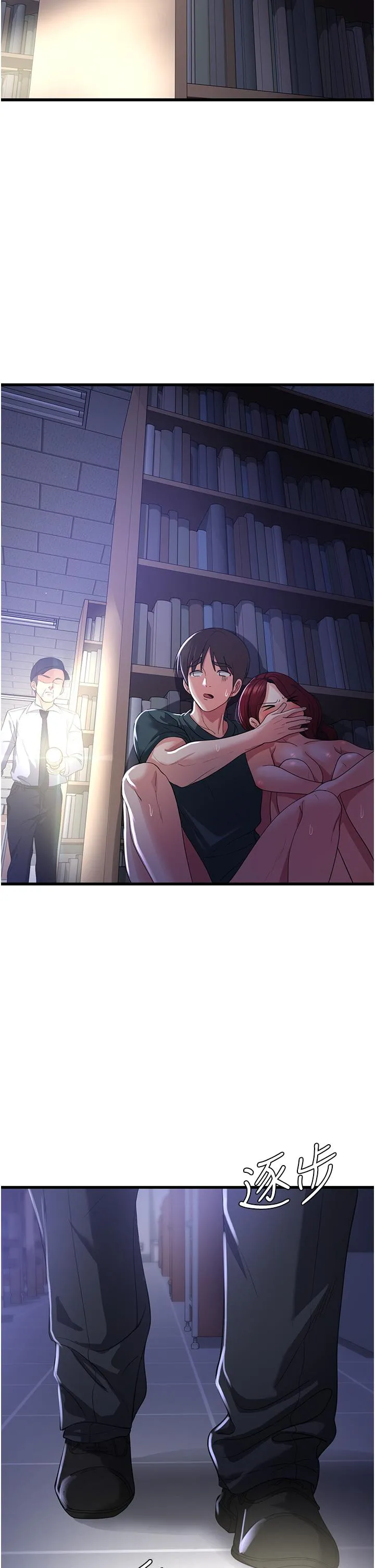 消灾解饿 第19话-响彻图书馆的浪叫声 第2页