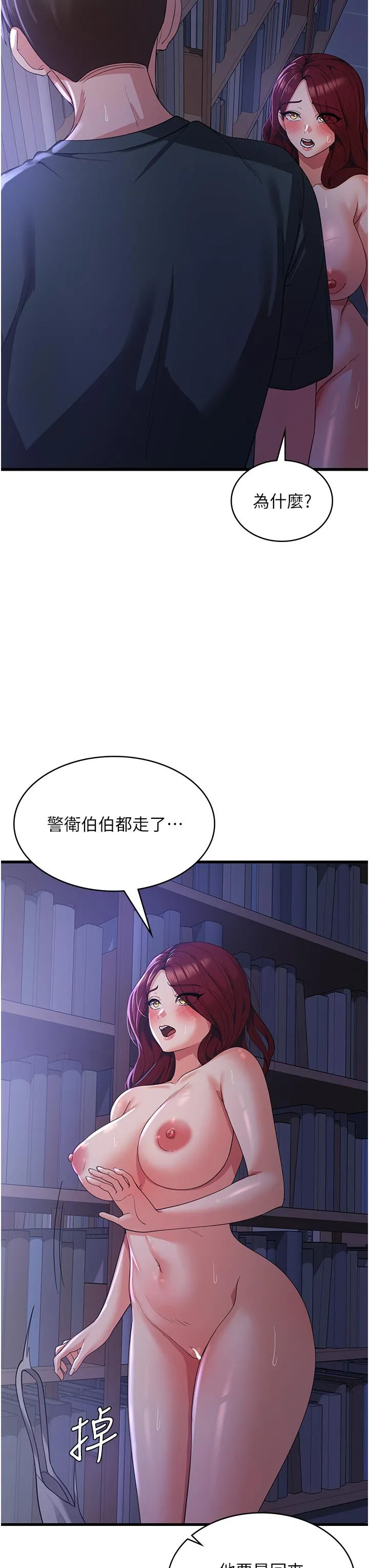 消灾解饿 第19话-响彻图书馆的浪叫声 第11页