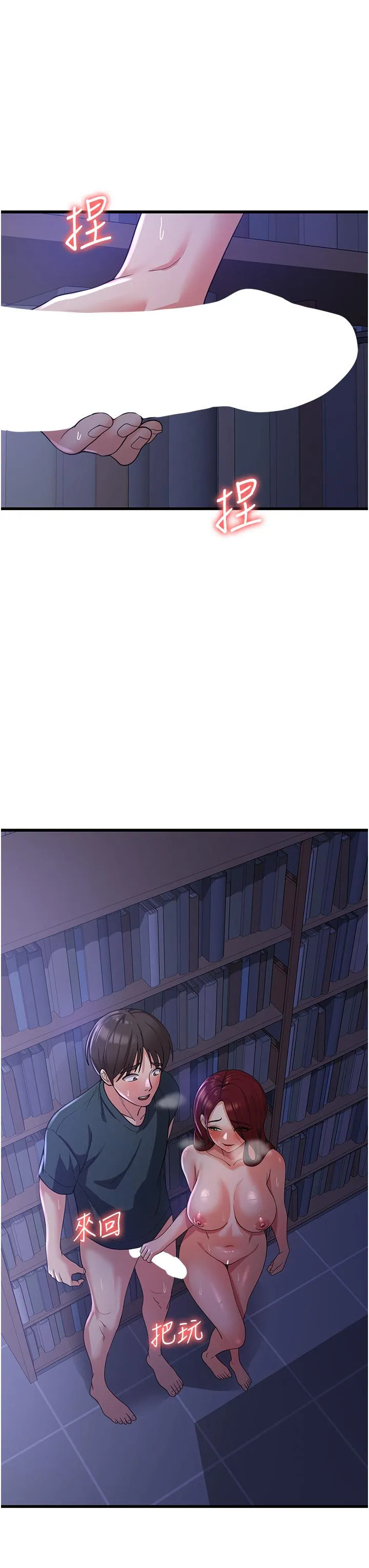 消灾解饿 第19话-响彻图书馆的浪叫声 第15页