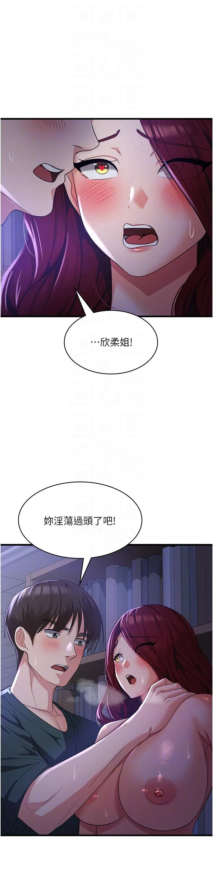 消灾解饿 第19话-响彻图书馆的浪叫声 第18页