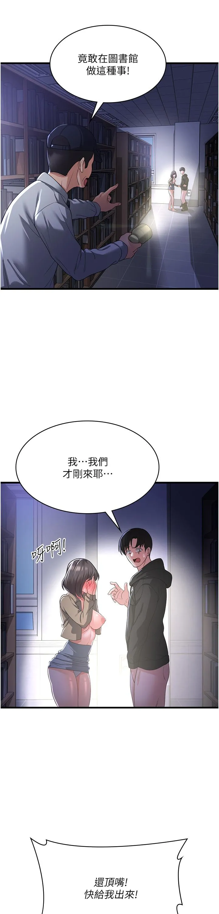 消灾解饿 第19话-响彻图书馆的浪叫声 第4页