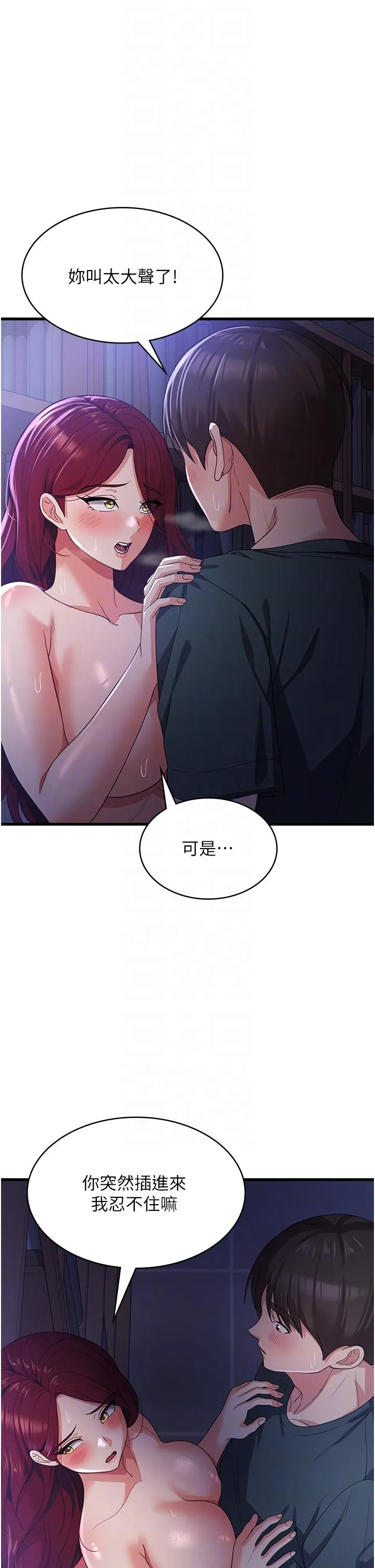 消灾解饿 第19话-响彻图书馆的浪叫声 第26页