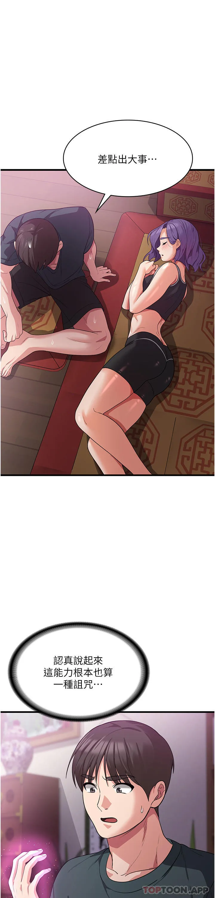 消灾解饿 第17话-帮我揉一揉那里&hellip; 第42页