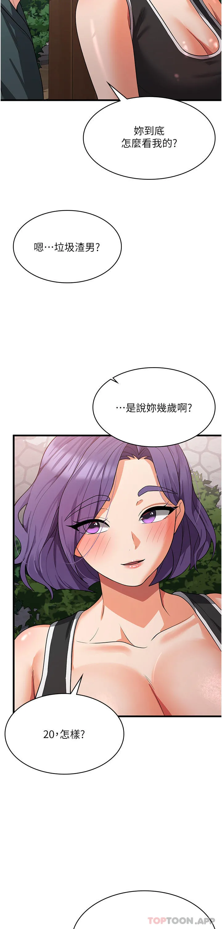 消灾解饿 第17话-帮我揉一揉那里&hellip; 第23页