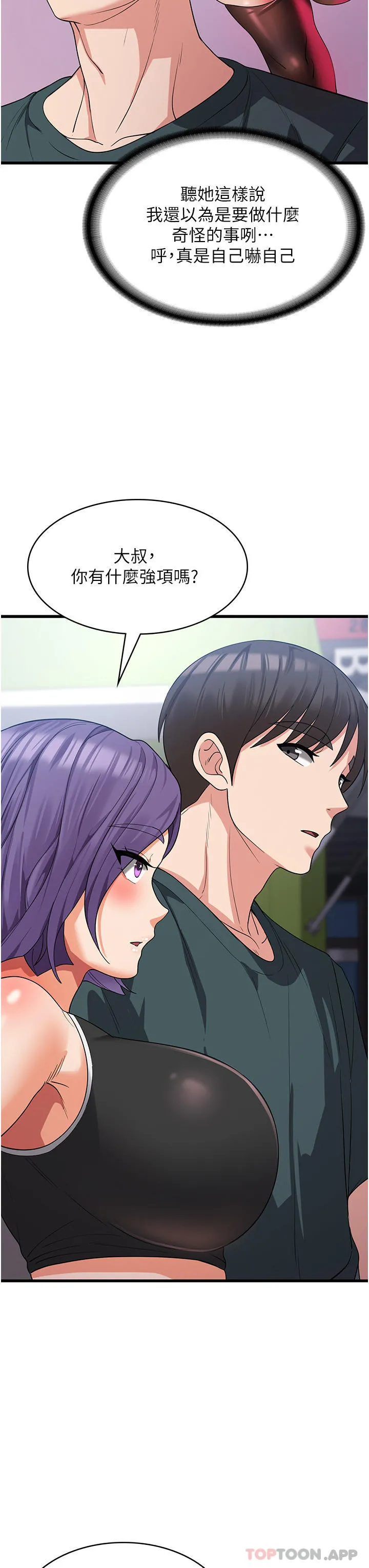 消灾解饿 第17话-帮我揉一揉那里&hellip; 第9页