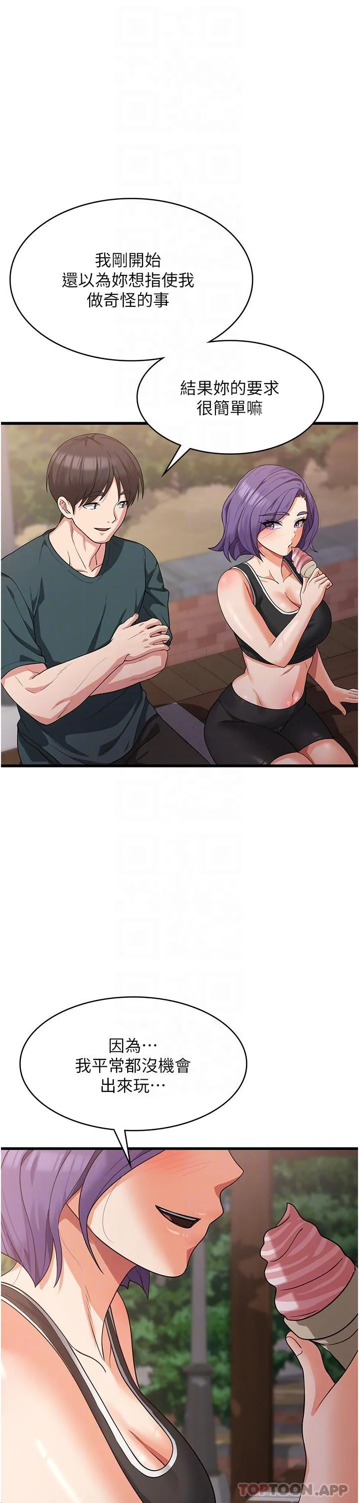 消灾解饿 第17话-帮我揉一揉那里&hellip; 第20页