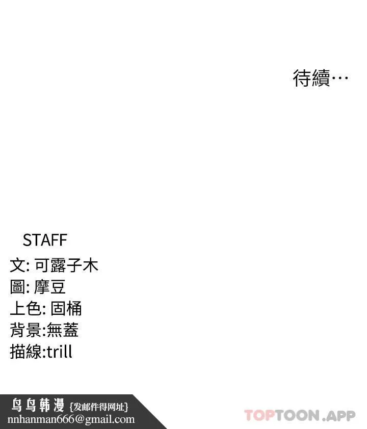 消灾解饿 第17话-帮我揉一揉那里&hellip; 第48页