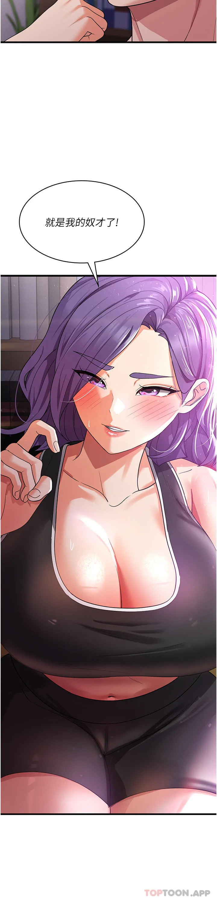 消灾解饿 第17话-帮我揉一揉那里&hellip; 第2页