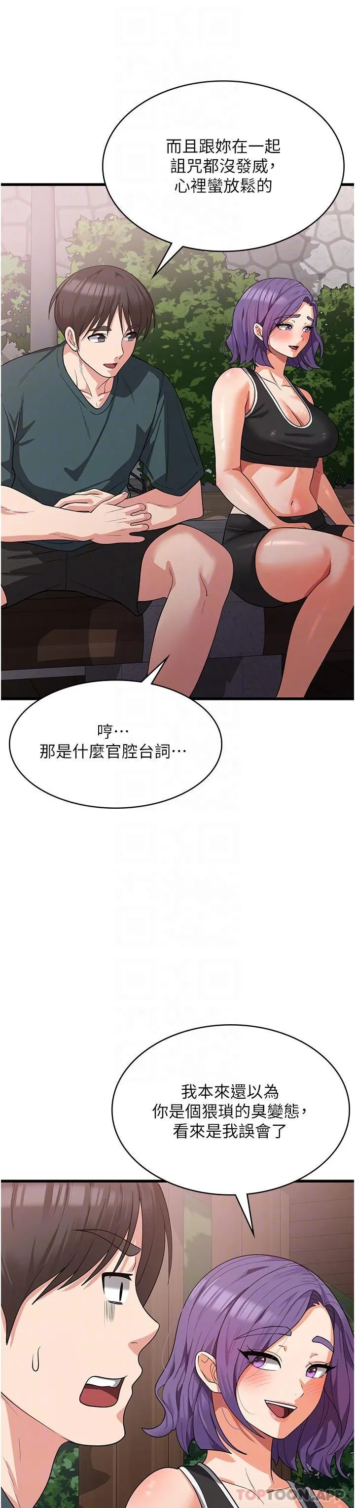 消灾解饿 第17话-帮我揉一揉那里&hellip; 第22页