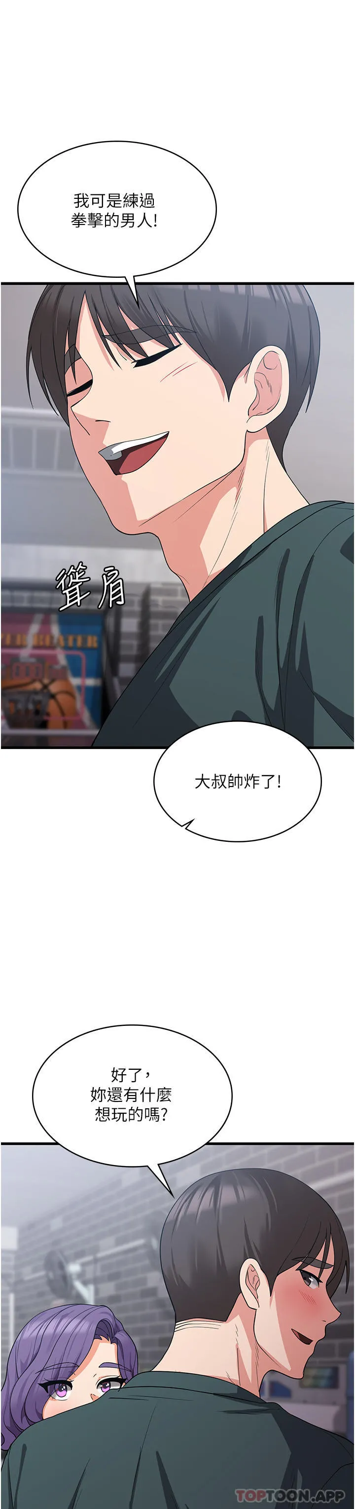 消灾解饿 第17话-帮我揉一揉那里&hellip; 第13页