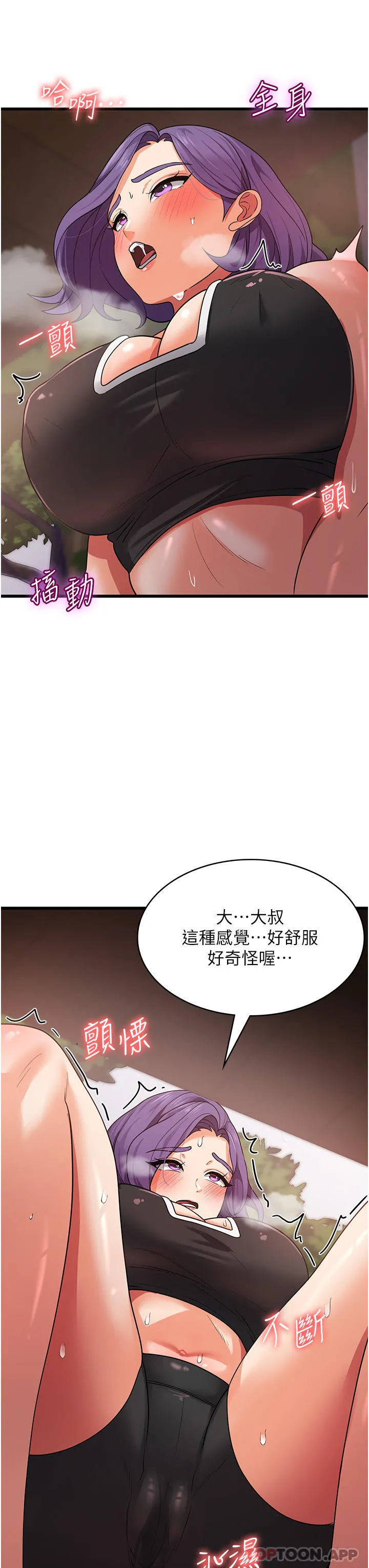 消灾解饿 第17话-帮我揉一揉那里&hellip; 第36页