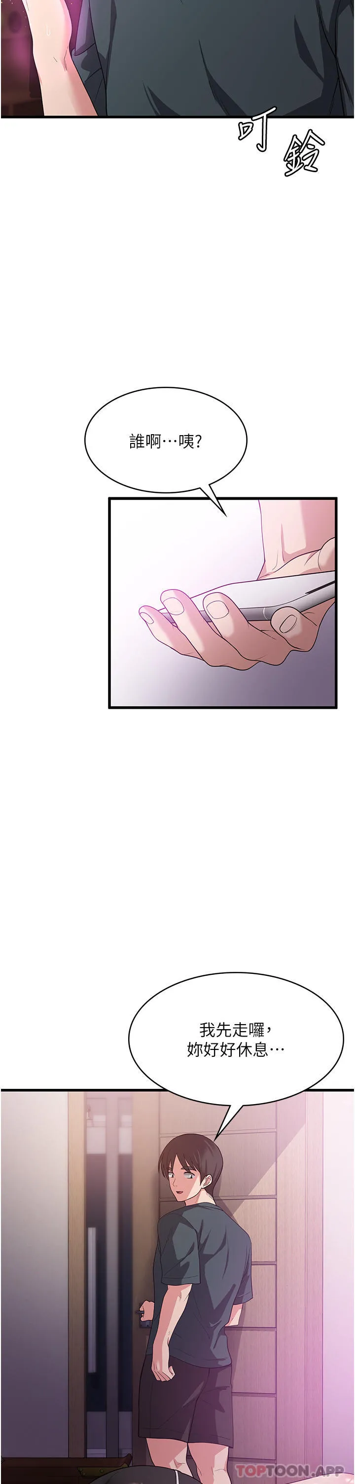 消灾解饿 第17话-帮我揉一揉那里&hellip; 第43页