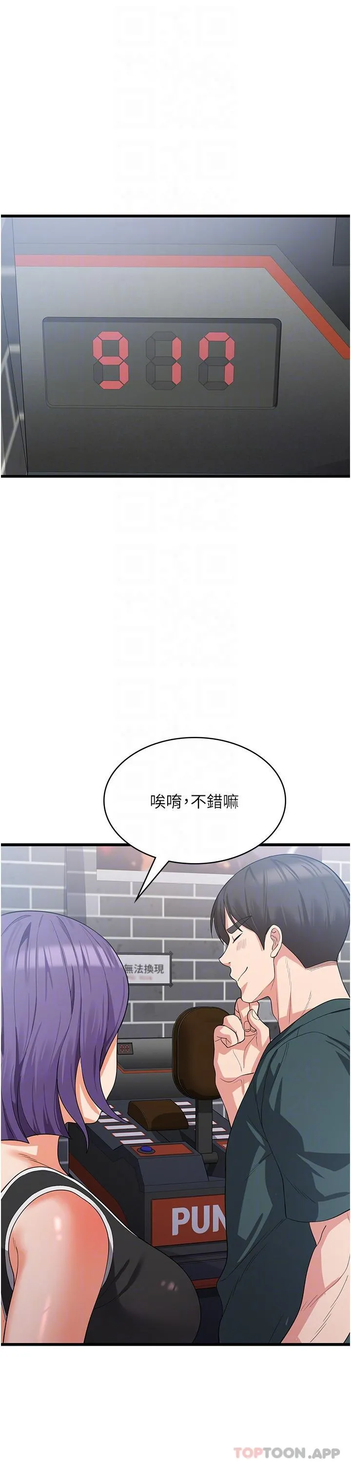 消灾解饿 第17话-帮我揉一揉那里&hellip; 第12页