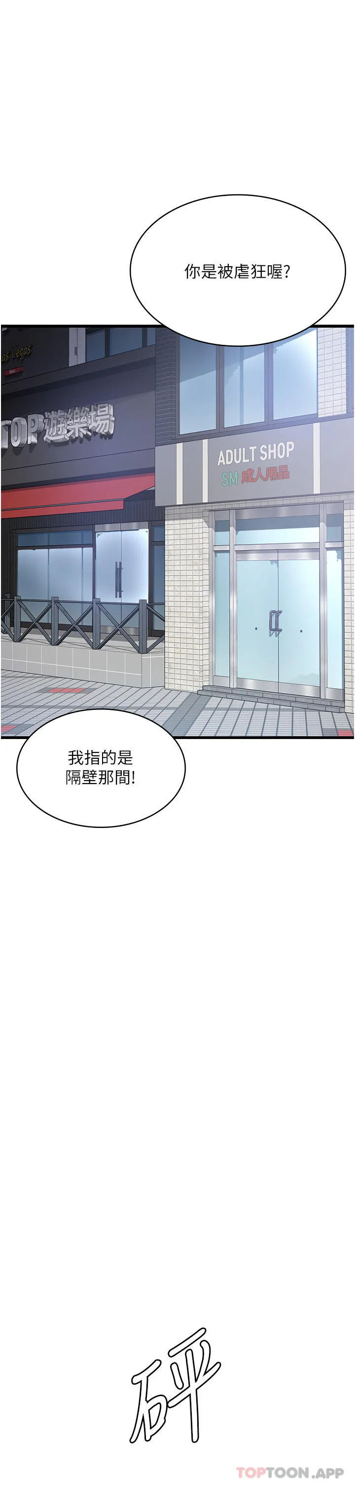 消灾解饿 第17话-帮我揉一揉那里&hellip; 第11页