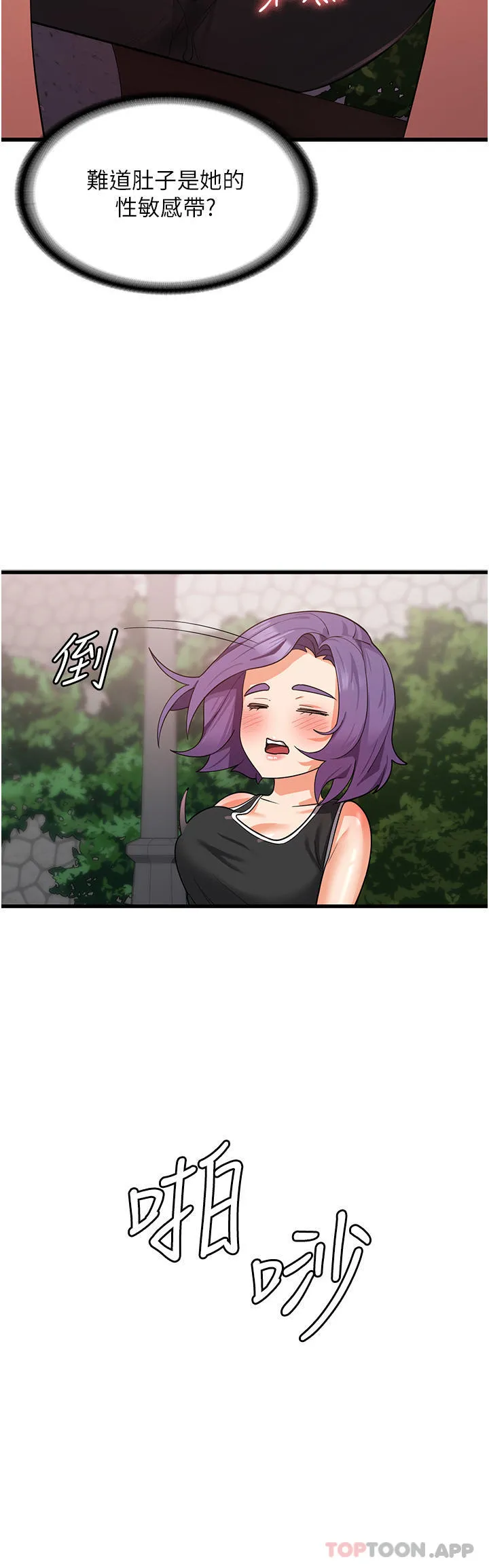 消灾解饿 第17话-帮我揉一揉那里&hellip; 第37页