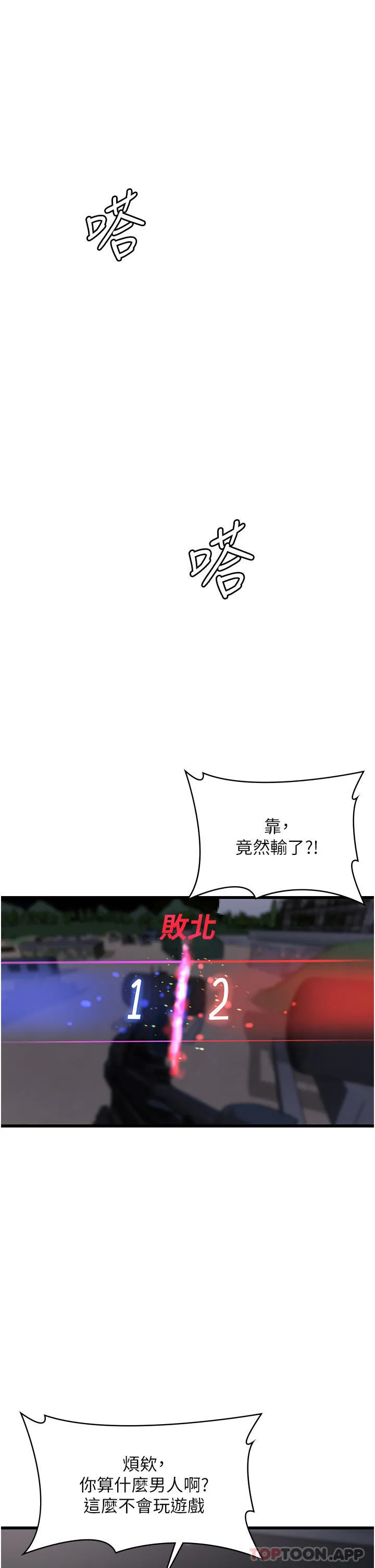 消灾解饿 第17话-帮我揉一揉那里&hellip; 第4页