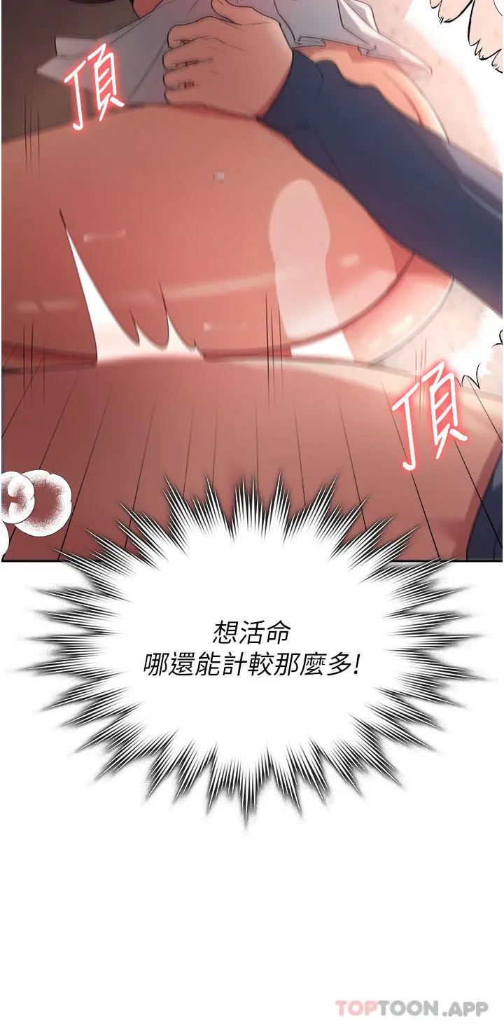 消灾解饿 第6话-我们到旁边巷子吃香肠 第52页