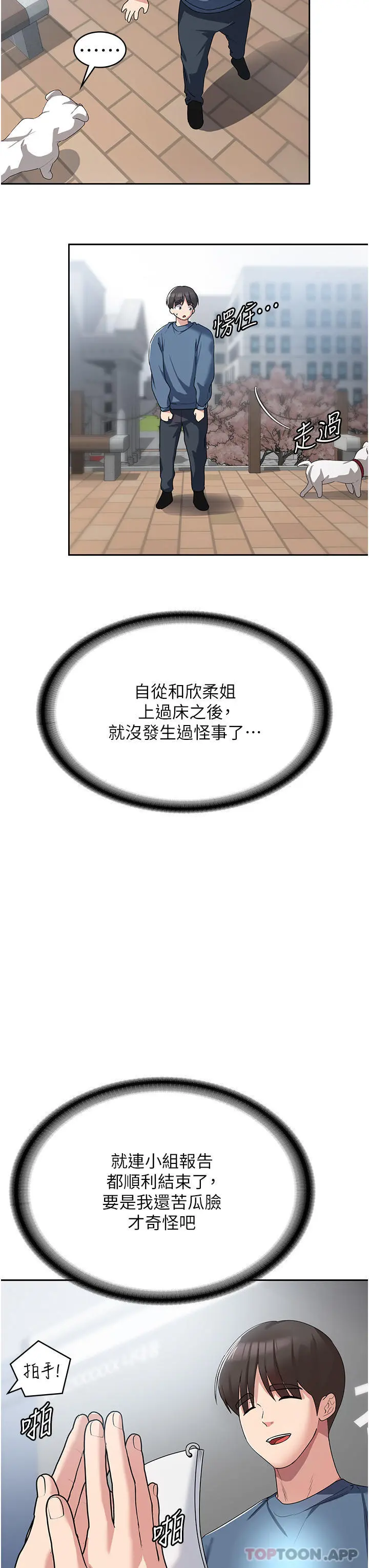 消灾解饿 第6话-我们到旁边巷子吃香肠 第3页