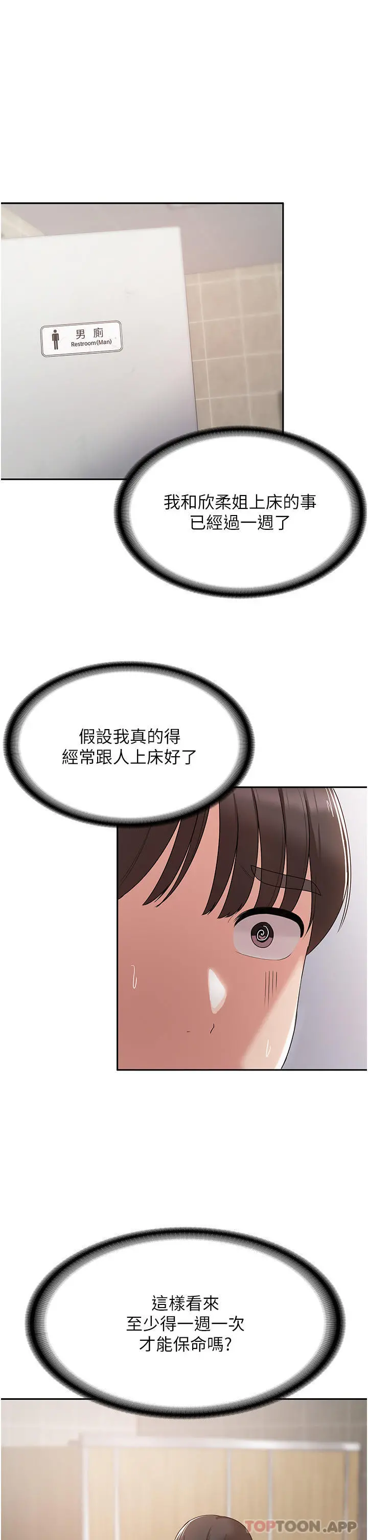 消灾解饿 第6话-我们到旁边巷子吃香肠 第23页