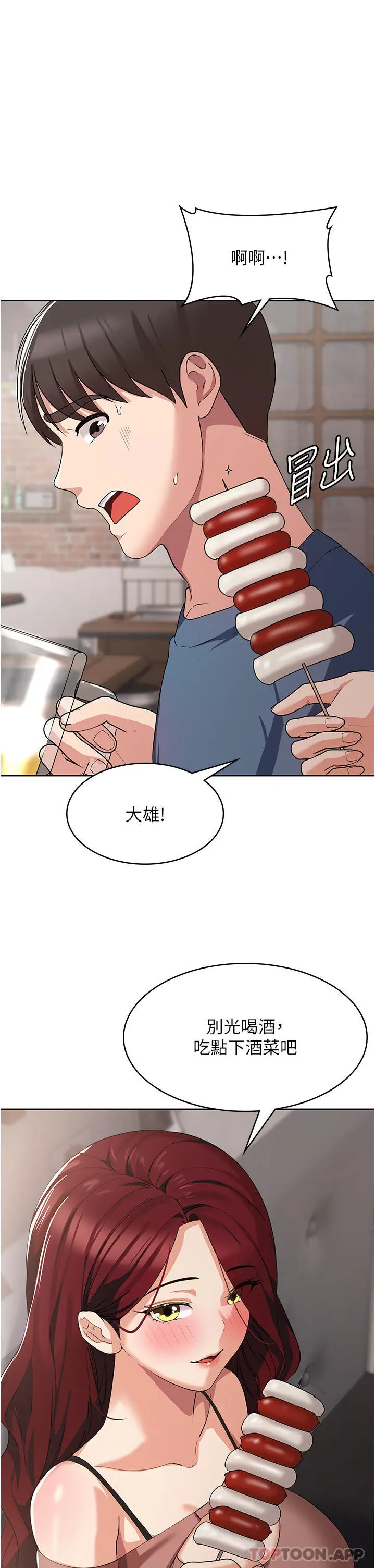 消灾解饿 第6话-我们到旁边巷子吃香肠 第5页