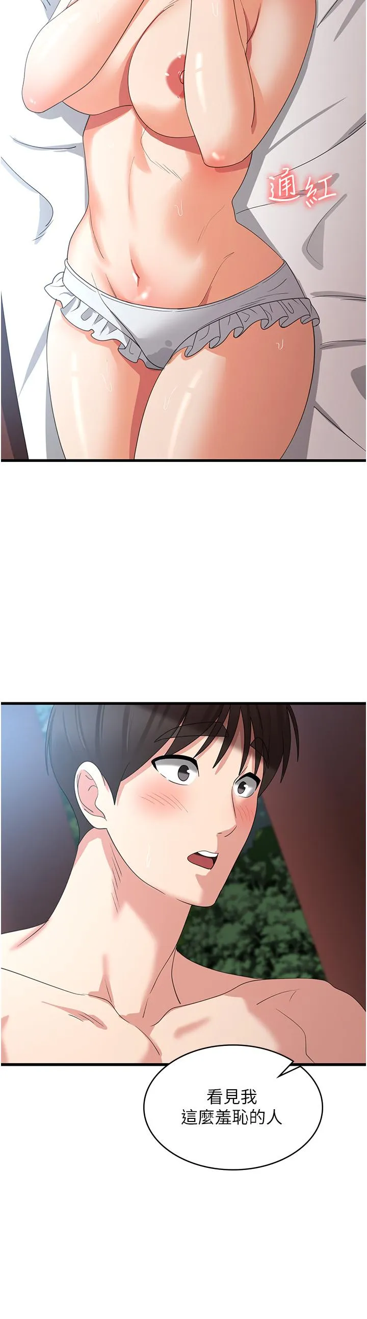 消灾解饿 第29话-被阳气刺激到淫水乱喷 第25页