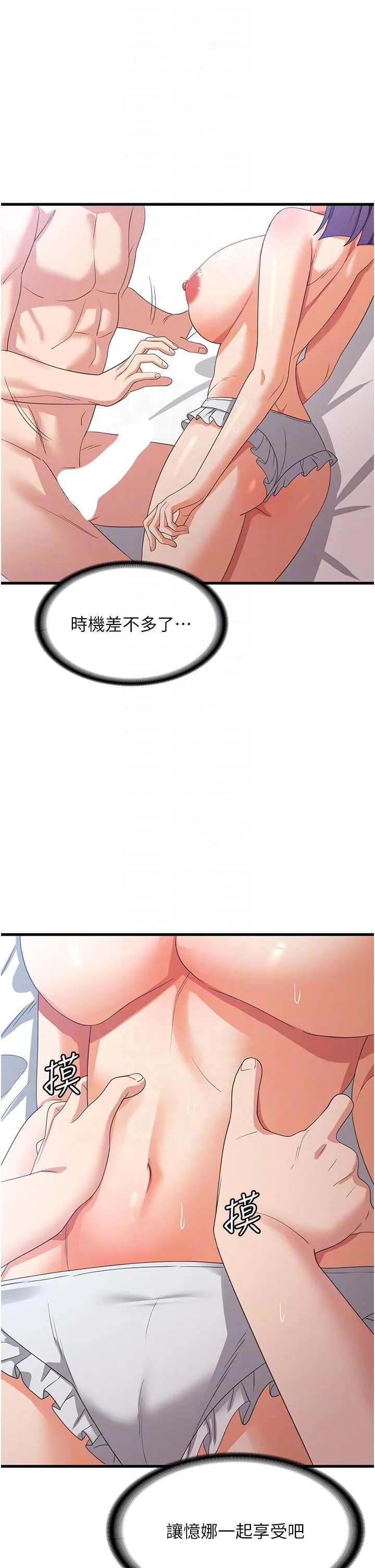 消灾解饿 第29话-被阳气刺激到淫水乱喷 第18页