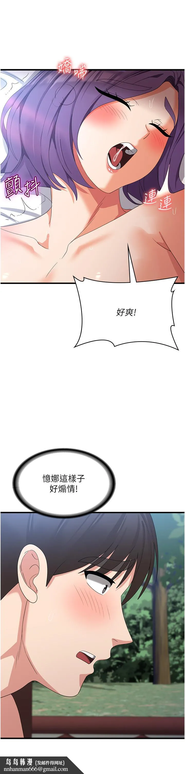 消灾解饿 第29话-被阳气刺激到淫水乱喷 第21页