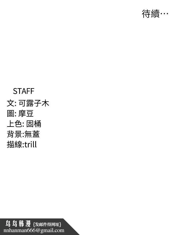 消灾解饿 第29话-被阳气刺激到淫水乱喷 第38页