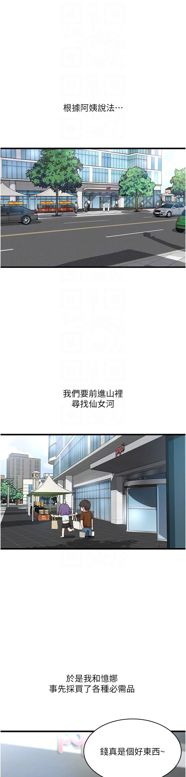 消灾解饿 第27话-第一次要温柔一点 第6页