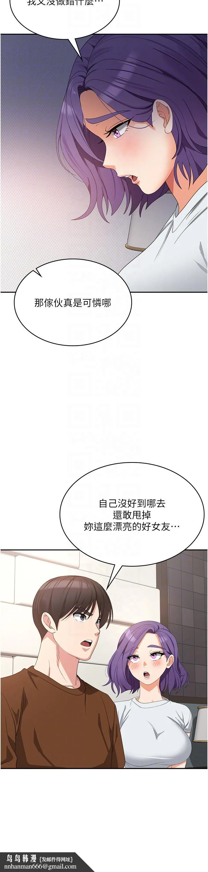 消灾解饿 第27话-第一次要温柔一点 第26页