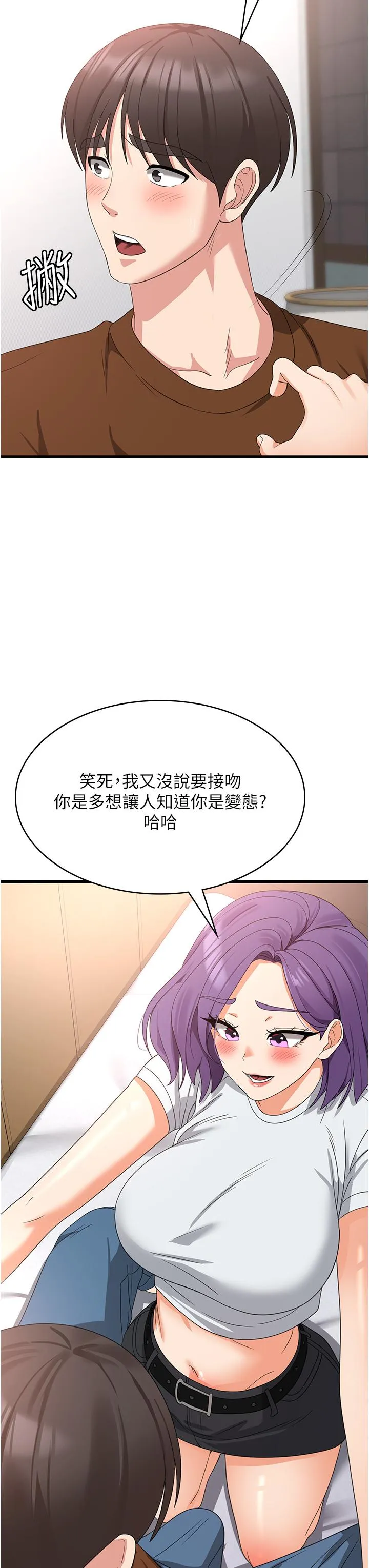 消灾解饿 第27话-第一次要温柔一点 第36页