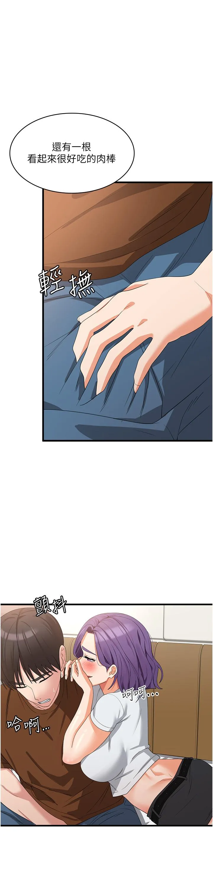消灾解饿 第27话-第一次要温柔一点 第19页