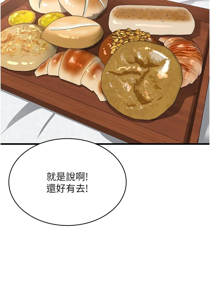 消灾解饿 第27话-第一次要温柔一点 第13页