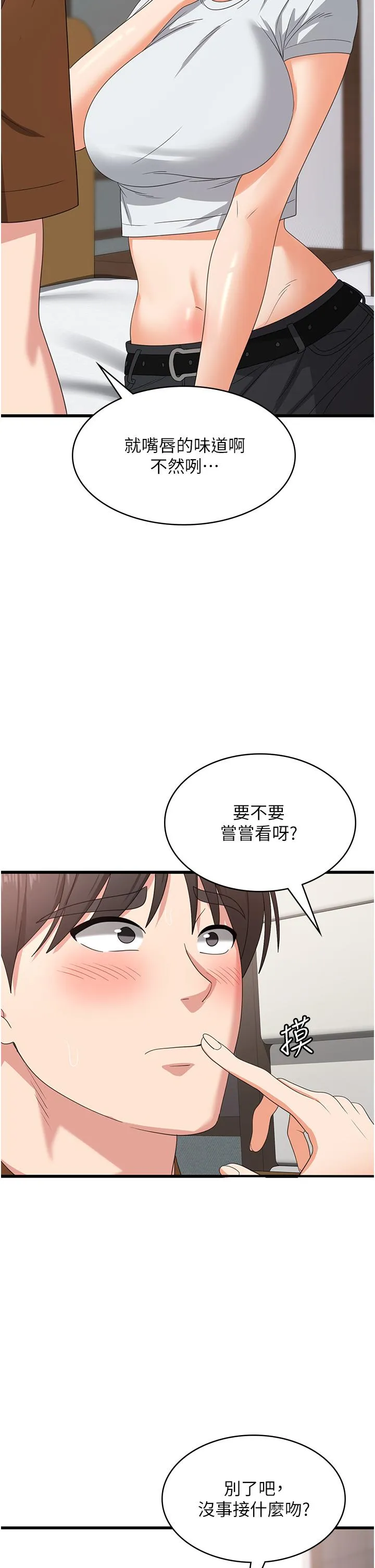 消灾解饿 第27话-第一次要温柔一点 第35页