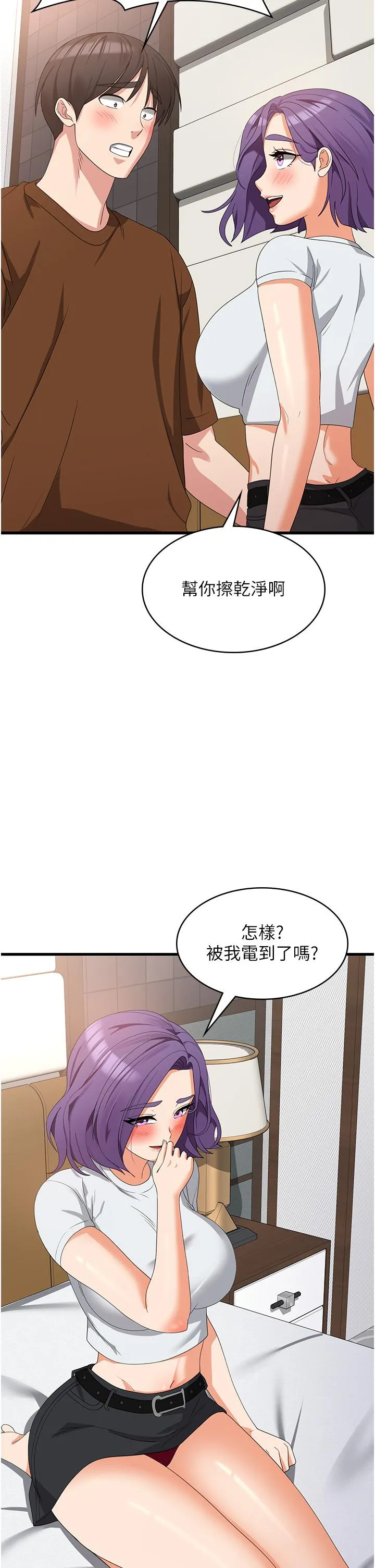 消灾解饿 第27话-第一次要温柔一点 第15页
