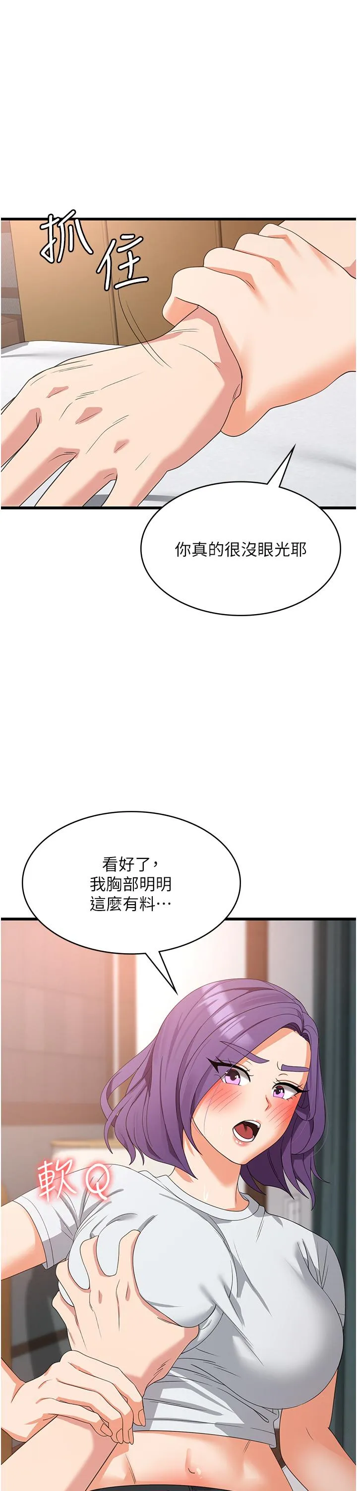 消灾解饿 第27话-第一次要温柔一点 第31页