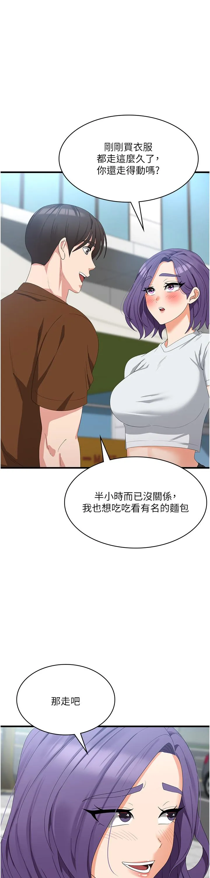 消灾解饿 第27话-第一次要温柔一点 第11页
