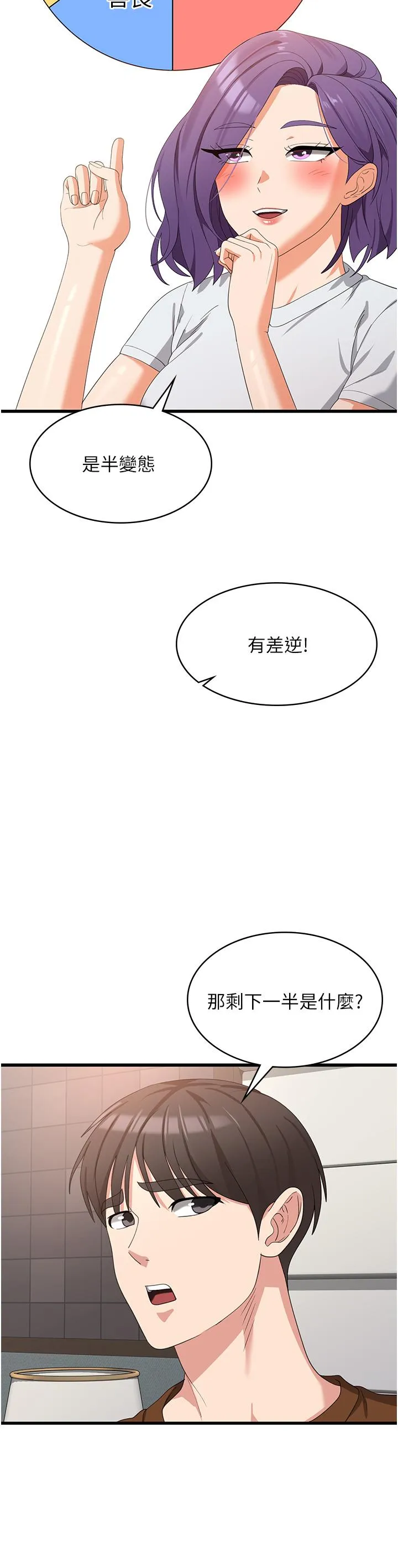 消灾解饿 第27话-第一次要温柔一点 第17页