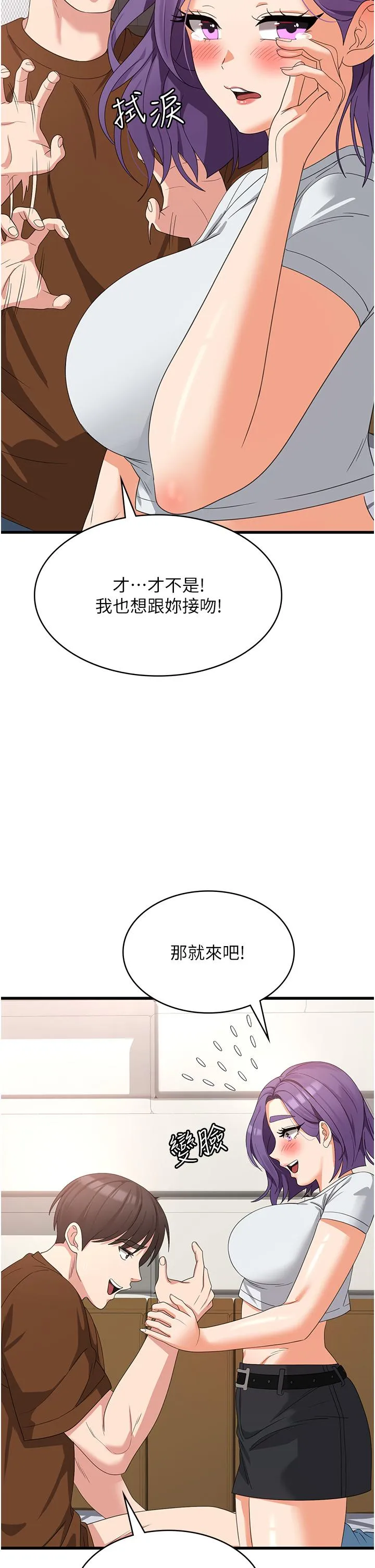 消灾解饿 第27话-第一次要温柔一点 第39页