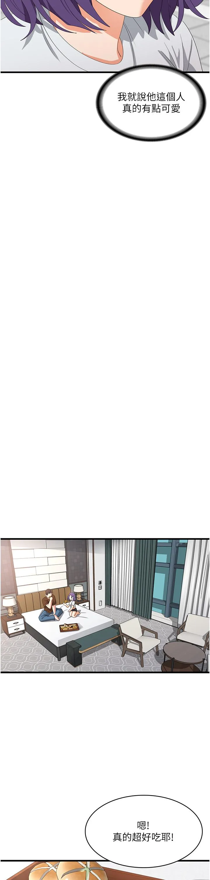 消灾解饿 第27话-第一次要温柔一点 第12页