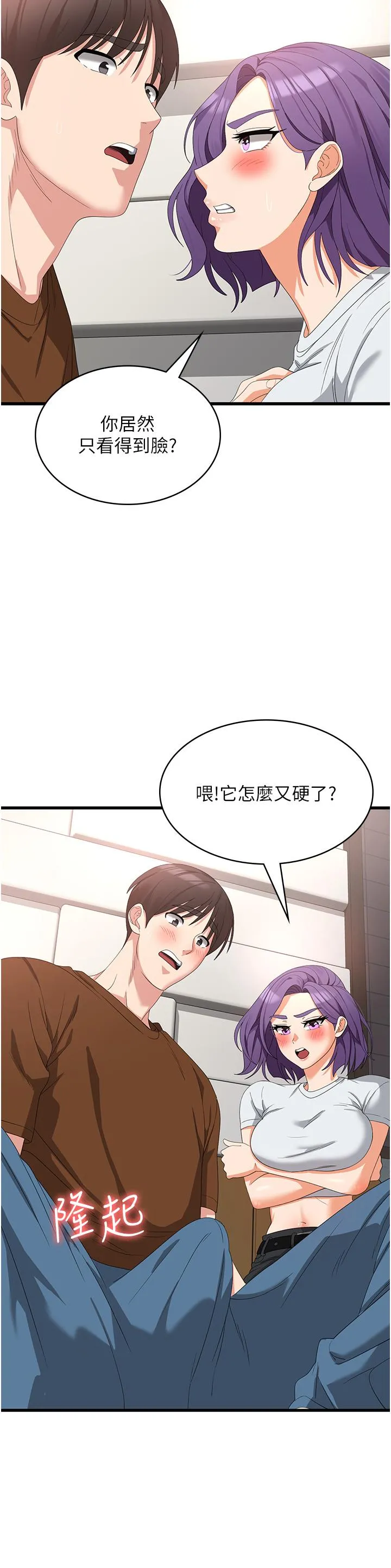 消灾解饿 第27话-第一次要温柔一点 第33页