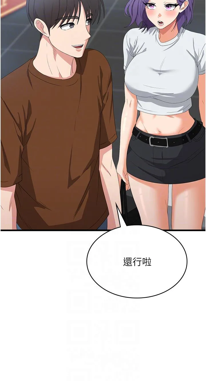 消灾解饿 第27话-第一次要温柔一点 第10页