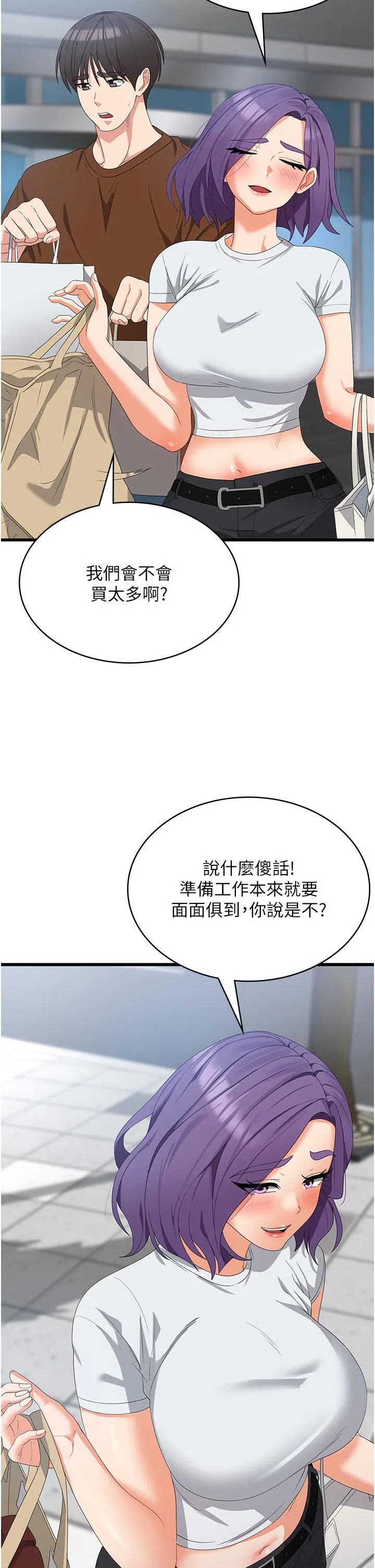 消灾解饿 第27话-第一次要温柔一点 第7页