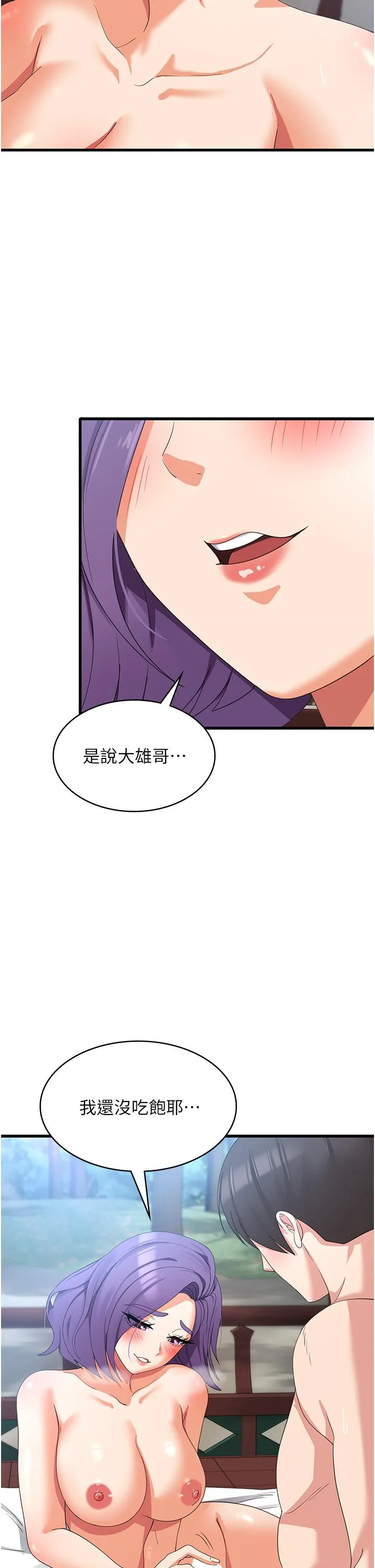 消灾解饿 第32話-你要對我負責 第16页