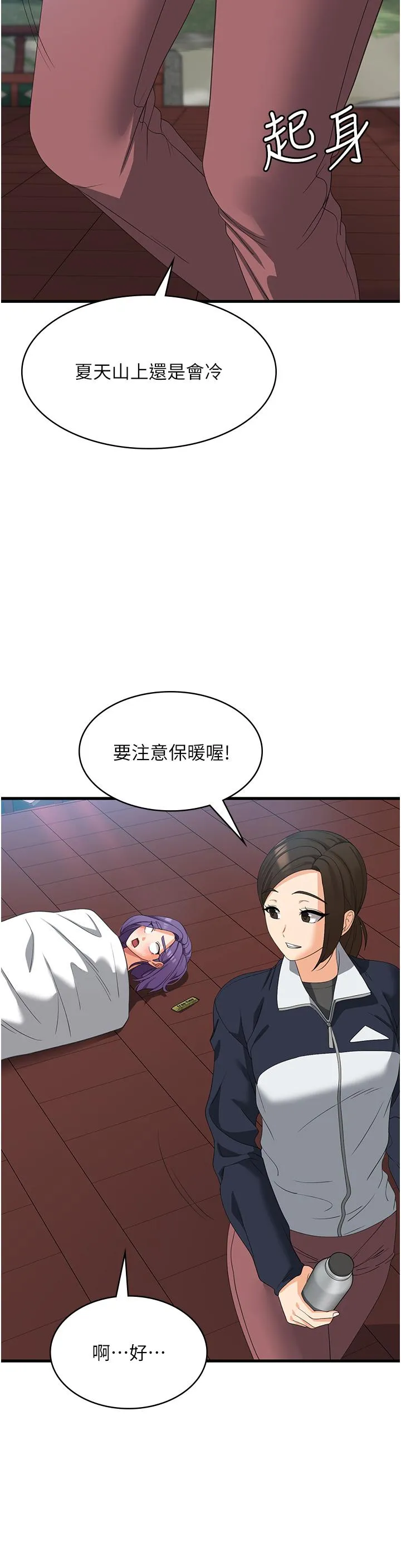 消灾解饿 第32話-你要對我負責 第4页