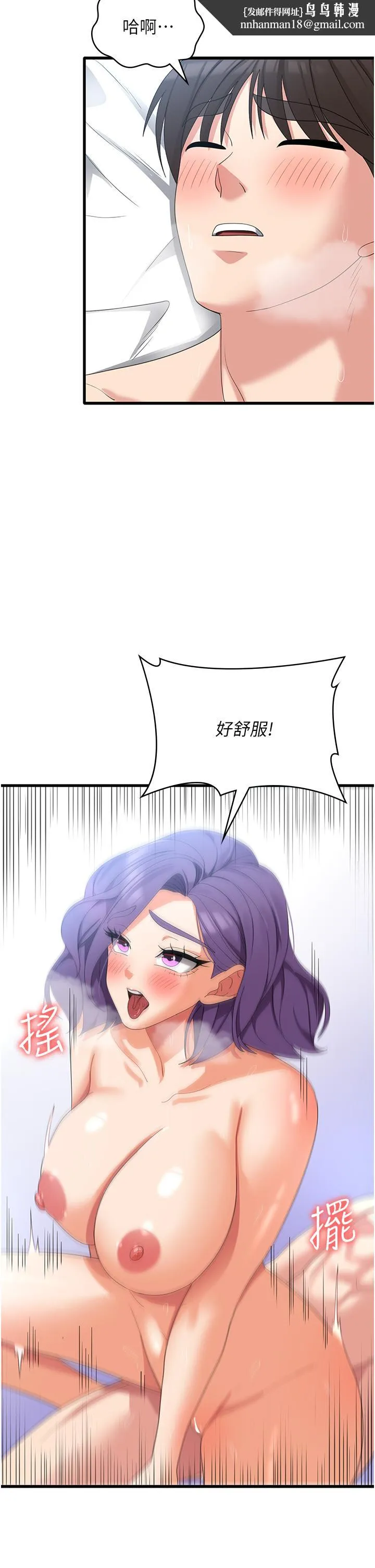消灾解饿 第32話-你要對我負責 第21页